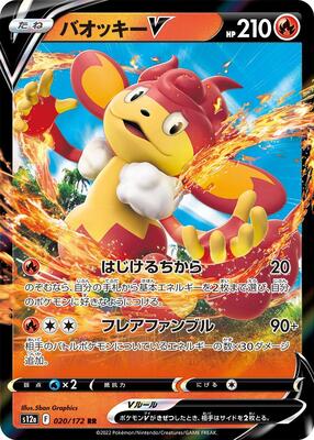 Simisear V card from S12a: VSTAR Universe