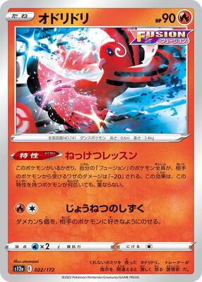 Oricorio - 022/172 card from S12a: VSTAR Universe