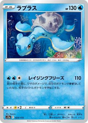 Lapras - 023/172 card from S12a: VSTAR Universe