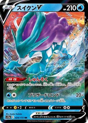 Suicune V - 024/172 card from S12a: VSTAR Universe