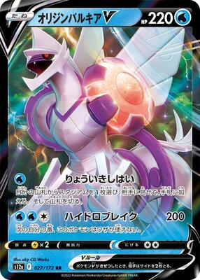 Origin Forme Palkia V card from S12a: VSTAR Universe