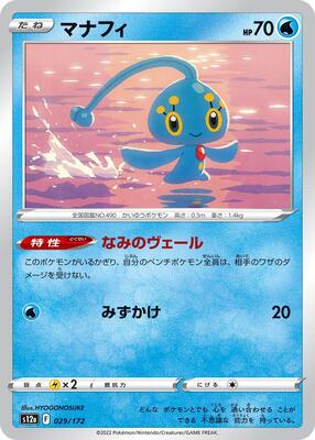 Manaphy - 029/172 card from S12a: VSTAR Universe