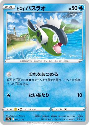 Hisuian Basculin card from S12a: VSTAR Universe