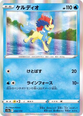 Keldeo - 032/172 card from S12a: VSTAR Universe