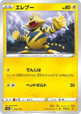 Electabuzz card from S12a: VSTAR Universe
