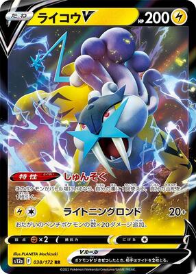 Raikou V - 038/172 card from S12a: VSTAR Universe