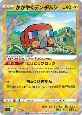 Radiant Charjabug card from S12a: VSTAR Universe