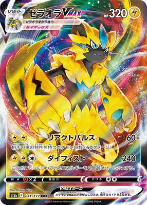 Zeraora VMAX - 041/172 card from S12a: VSTAR Universe
