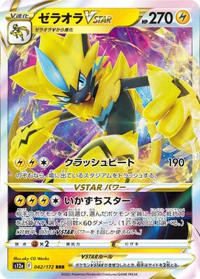 Zeraora VSTAR - 042/172 card from S12a: VSTAR Universe