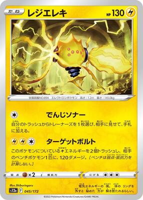 Regieleki card from S12a: VSTAR Universe
