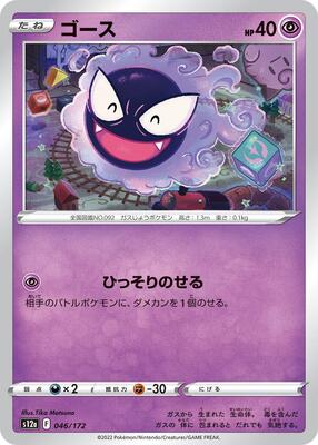 Gastly card from S12a: VSTAR Universe