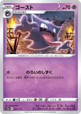 Haunter card from S12a: VSTAR Universe