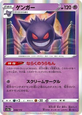 Gengar card from S12a: VSTAR Universe