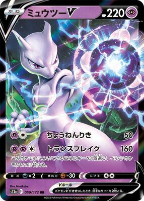 Mewtwo V card from S12a: VSTAR Universe