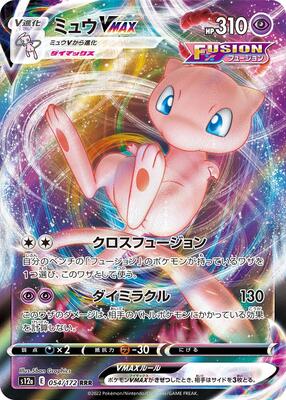 Mew VMAX card from S12a: VSTAR Universe