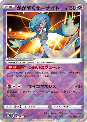 Radiant Gardevoir card from S12a: VSTAR Universe