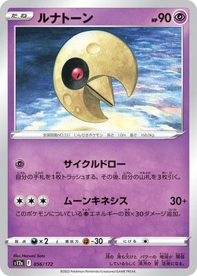 Lunatone - 056/172 card from S12a: VSTAR Universe