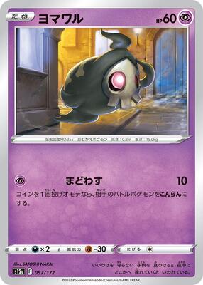 Duskull - 057/172 card from S12a: VSTAR Universe