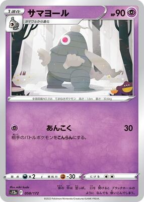Dusclops card from S12a: VSTAR Universe