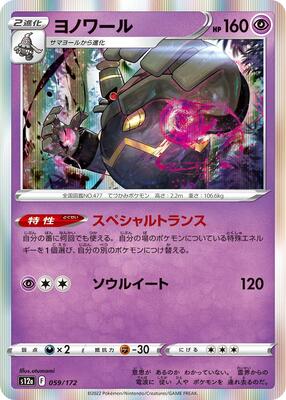 Dusknoir card from S12a: VSTAR Universe