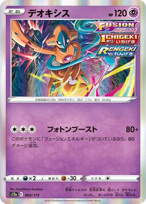 Deoxys - 060/172 card from S12a: VSTAR Universe
