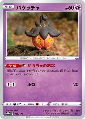 Pumpkaboo card from S12a: VSTAR Universe