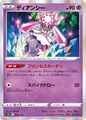 Diancie - 063/172 card from S12a: VSTAR Universe