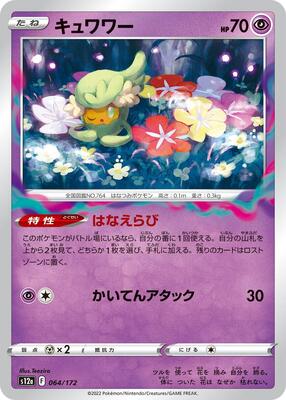 Comfey - 064/172 card from S12a: VSTAR Universe
