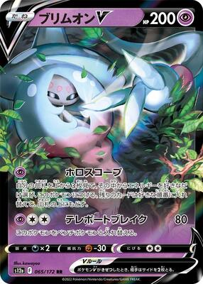 Hatterene V card from S12a: VSTAR Universe