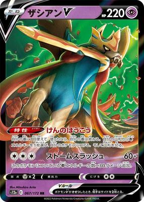 Zacian V - 067/172 card from S12a: VSTAR Universe