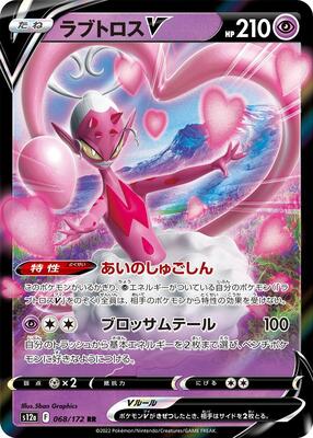 Enamorus V card from S12a: VSTAR Universe