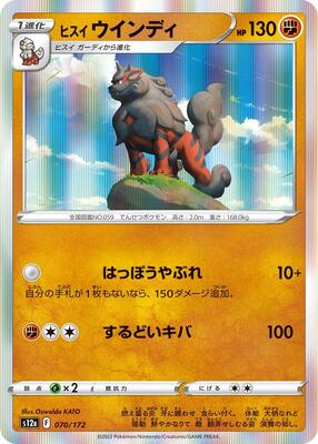 Hisuian Arcanine card from S12a: VSTAR Universe