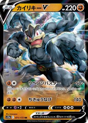 Machamp V card from S12a: VSTAR Universe
