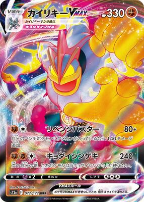 Machamp VMAX card from S12a: VSTAR Universe