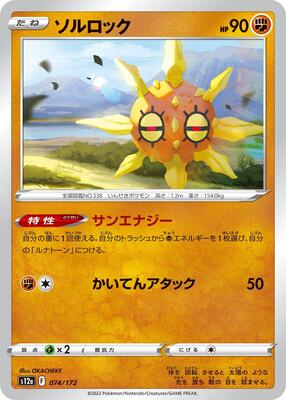 Solrock - 074/172 card from S12a: VSTAR Universe