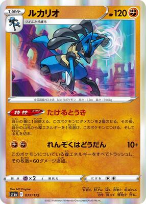 Lucario card from S12a: VSTAR Universe