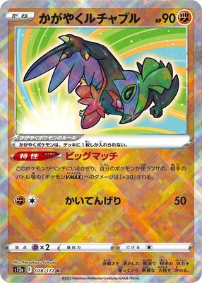 Radiant Hawlucha card from S12a: VSTAR Universe