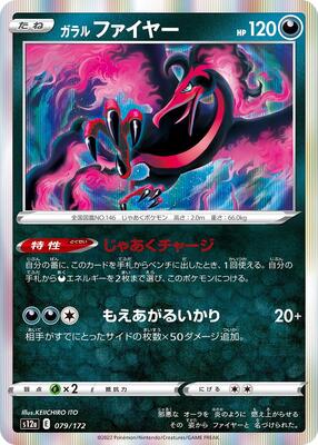 Galarian Moltres - 079/172 card from S12a: VSTAR Universe