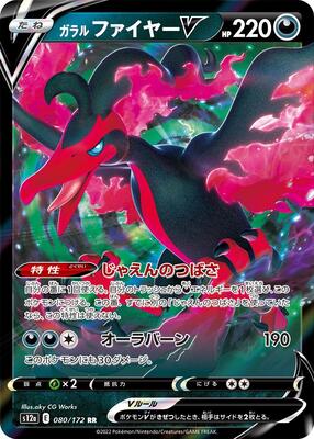 Galarian Moltres V card from S12a: VSTAR Universe