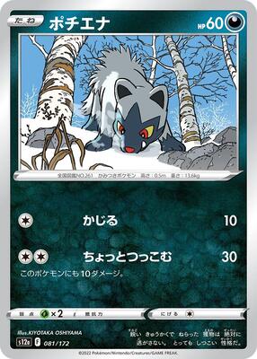Poochyena - 081/172 card from S12a: VSTAR Universe