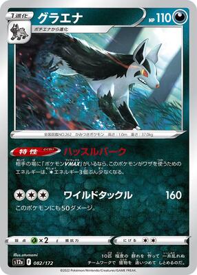 Mightyena card from S12a: VSTAR Universe