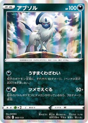 Absol - 083/172 card from S12a: VSTAR Universe