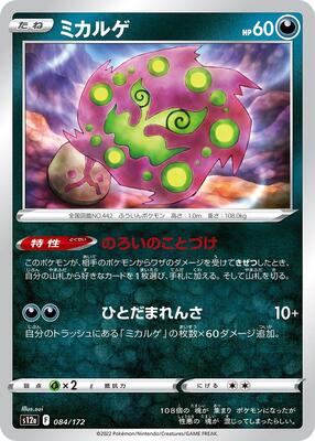 Spiritomb card from S12a: VSTAR Universe