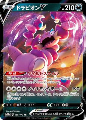 Drapion V - 085/172 card from S12a: VSTAR Universe
