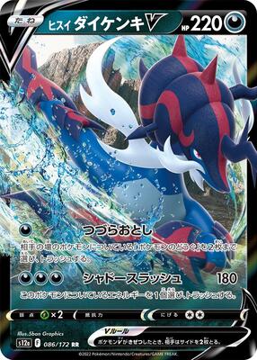 Hisuian Samurott V - 086/172 card from S12a: VSTAR Universe