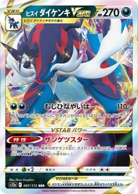 Hisuian Samurott VSTAR - 087/172 card from S12a: VSTAR Universe