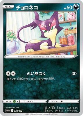 Purrloin card from S12a: VSTAR Universe