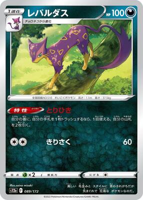 Liepard card from S12a: VSTAR Universe