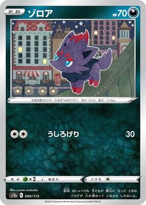 Zorua card from S12a: VSTAR Universe
