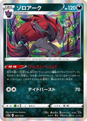 Zoroark card from S12a: VSTAR Universe